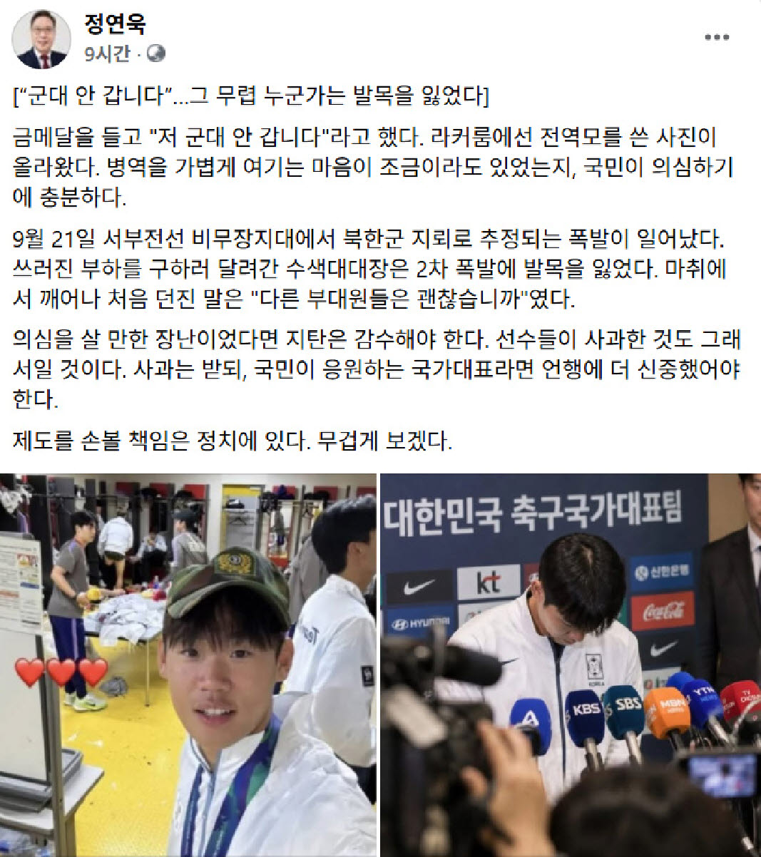 사진=정연욱 의원 페이스북 캡처