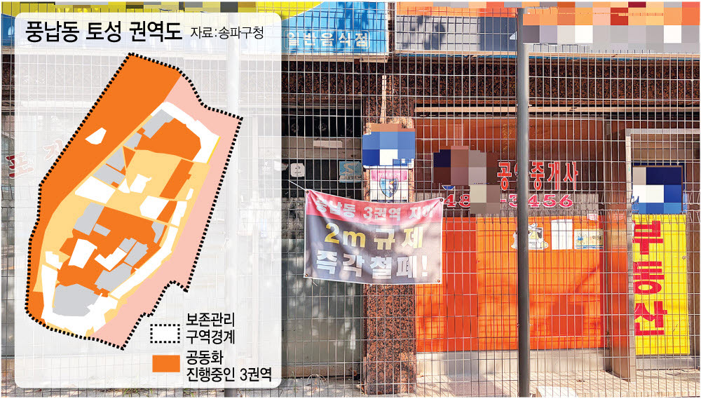 5일 서울 송파구 풍납동의 한 건물 앞에 설치된 철창 위에 '2m 규제 즉각 철폐!'라고 적힌 현수막이 걸려 있다. 현재 풍납동 3권역은 지하 굴착 깊이를 2m 이내로 제한하는 규제를 받고 있다. (사진=정윤지 기자)