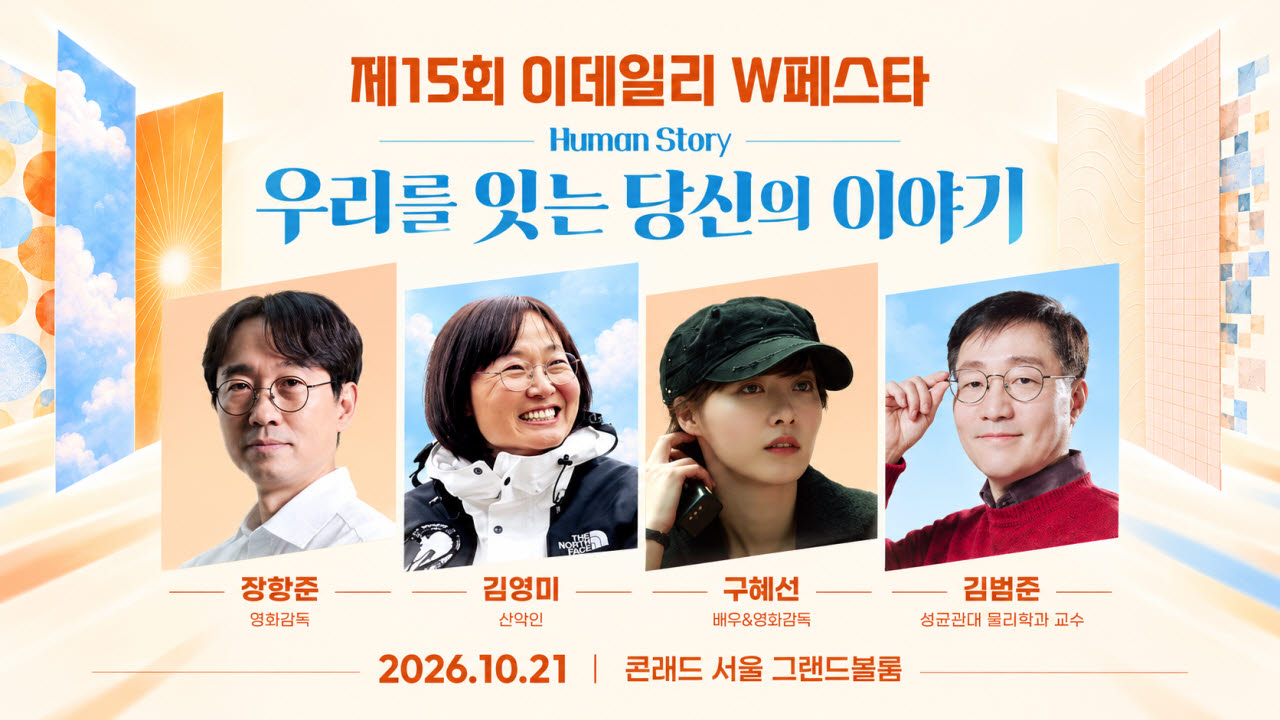 강연·공연·명상·전시를 하루에…W페스타 21일 개막