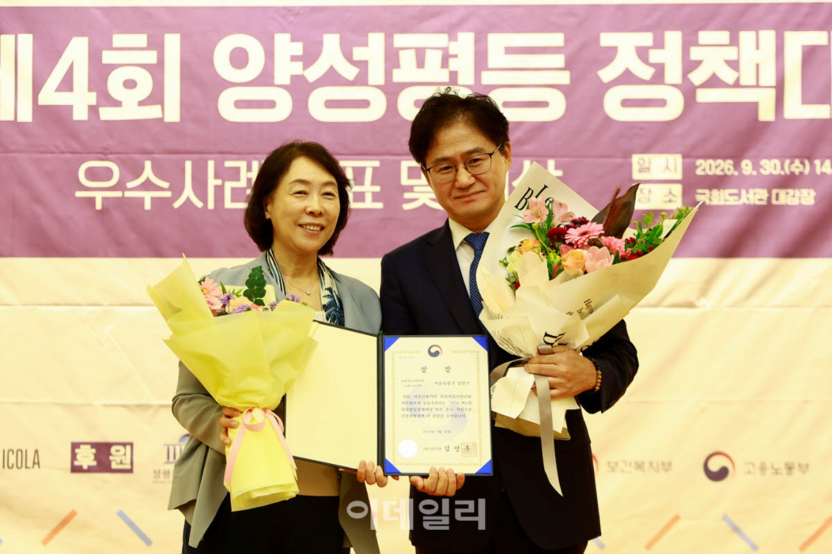 [포토] 양천구, '양성평등정책대상' 고용노동부 장관상 수상