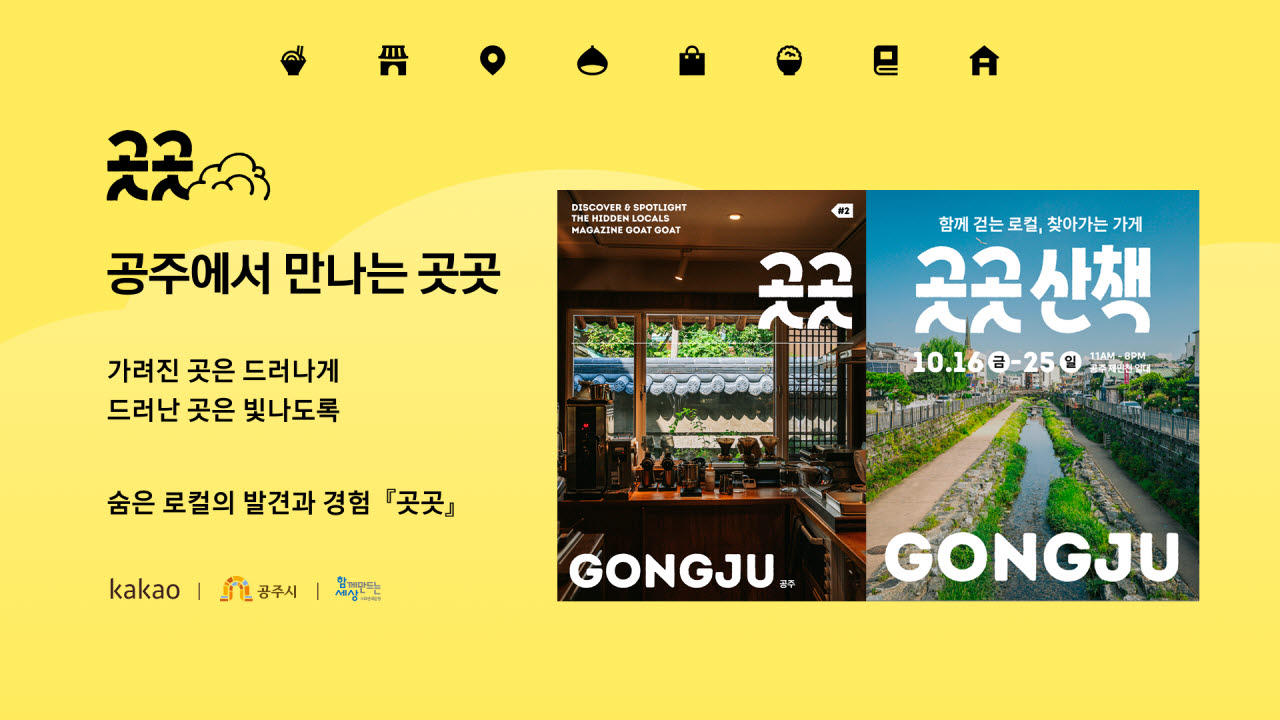 카카오, 지역상권 활성화 상생사업 ‘곳곳’(사진=카카오)