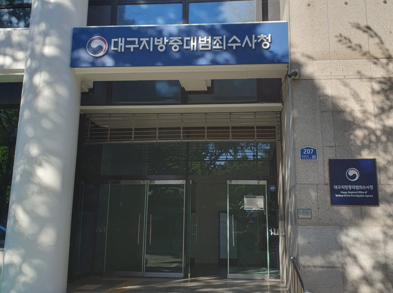 대구지방중대범죄수사청 전경.(사진=홍석천 기자)