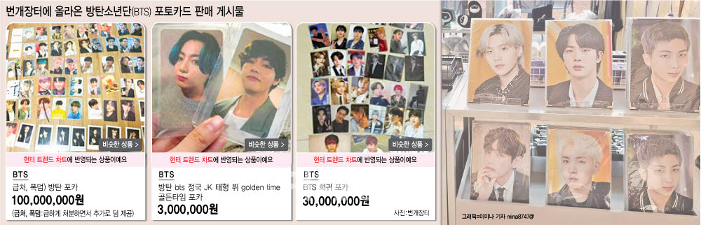 번개장터에 올라온 BTS 포토카드 판매 게시물(왼쪽), 신세계면세점 명동점에 BTS 굿즈가 진열된 모습(오른쪽) (그래픽=이미나 기자)