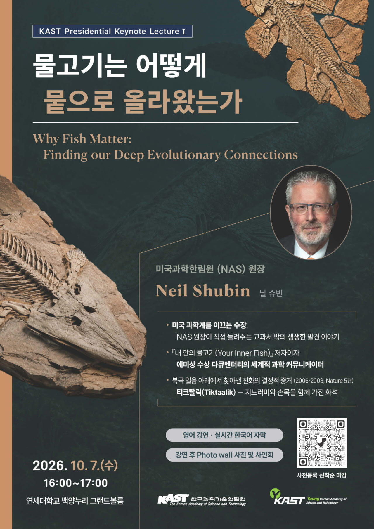 “물고기는 어떻게 땅으로 올라왔을까”…‘틱타알릭’ 찾은 과학자 한국 온다