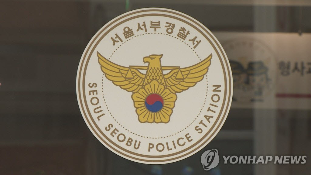 서울 서부경찰서. (사진=연합뉴스)