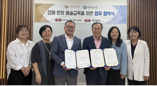 성북문화재단과 서울다원학교가 업무협약을 체결한 뒤 기념촬영을 하고 있다. (사진 왼쪽부터) 서울다원학교 신현주 부장교사, 정미경 교감, 공의석 교장, 성북문화재단 서노원 대표이사, 김주영 도서관사업부장, 김정호 성북어린이청소년도서관장
