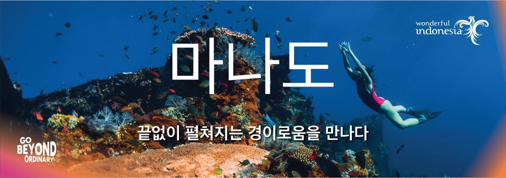 인도네시아 관광부, 골프부터 해양 탐험까지 ‘고품질 관광’ 전략 추진