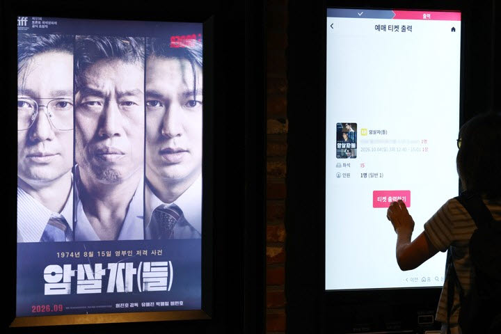 서울의 한 영화관에 걸린 영화 '암살자(들)' 포스터. (사진=연합뉴스)