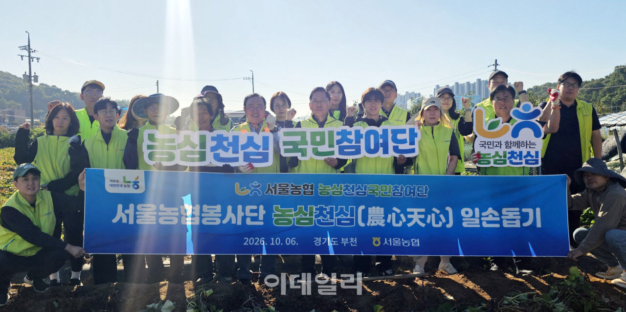 [포토] 서울농협, 고구마 수확 일손돕기