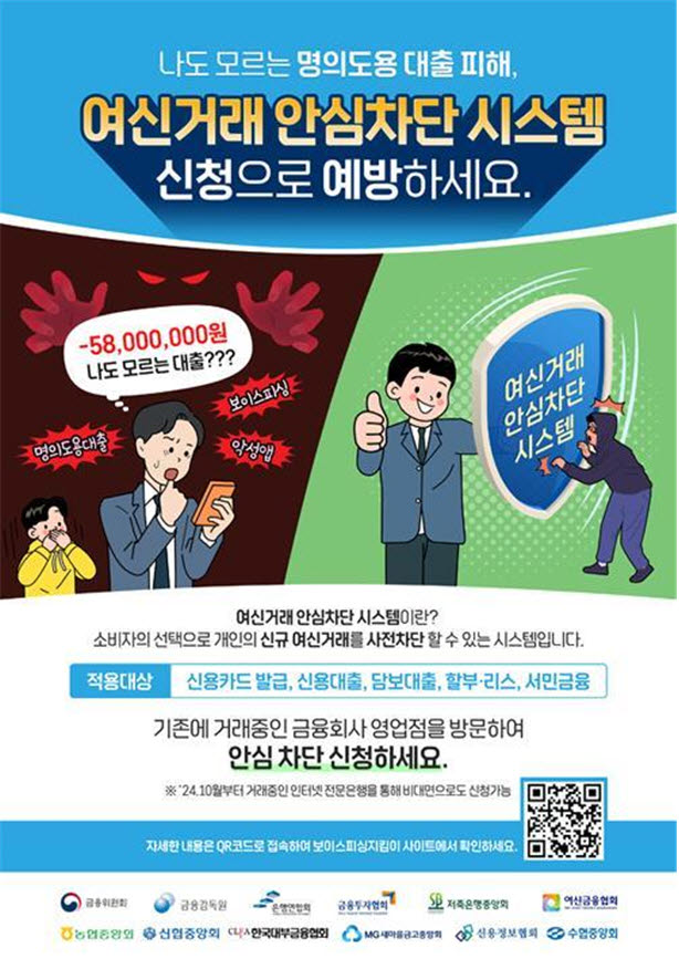 내 연봉까지 알길래 믿었는데?…은행 정보 유출 뒤 ‘저금리 대출’ 경계