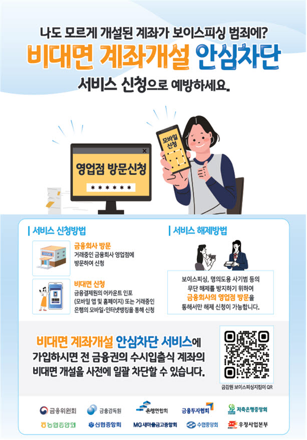 내 연봉까지 알길래 믿었는데?…은행 정보 유출 뒤 ‘저금리 대출’ 경계