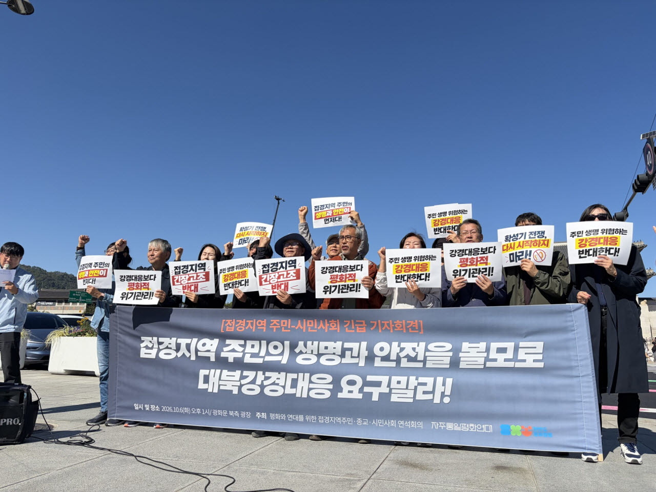 6일 서울 종로구 광화문광장에서 평화와연대를위한 접경지역주민 종교 시민사회 연석회의가 기자회견을 하고 있다. (사진=정유진 수습기자)