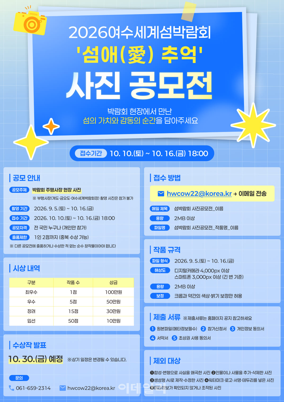 [포토] 여수세계섬박람회, ‘섬애(愛) 추억’사진 공모전