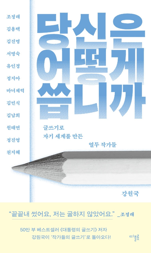 [200자 책꽂이]수살귀 외