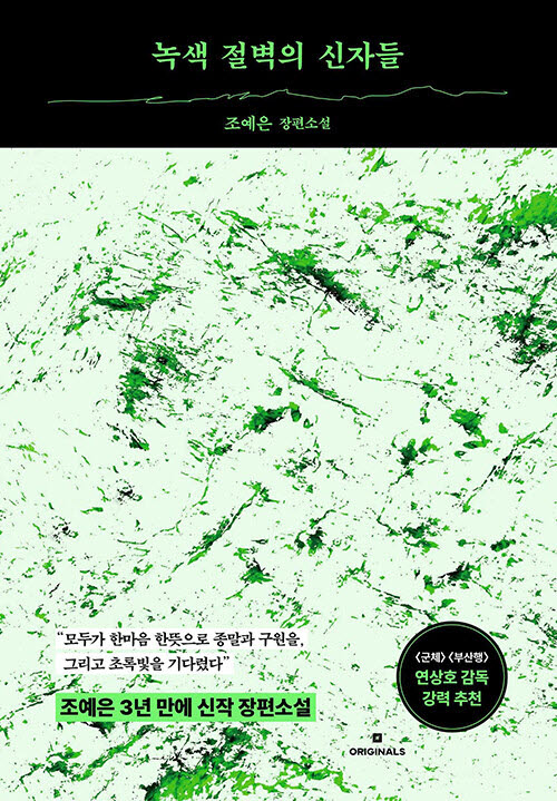 [200자 책꽂이]수살귀 외