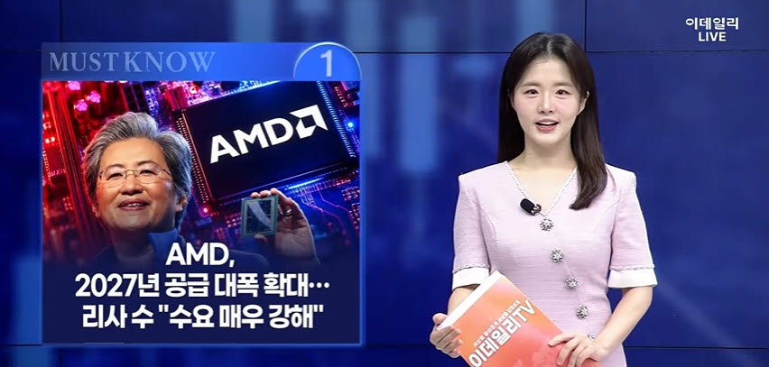 [MUST KNOW5]AMD·마벨, 앞으론 더 강력한 실적 기대...투자자가 알아야 할 5가지 뉴스