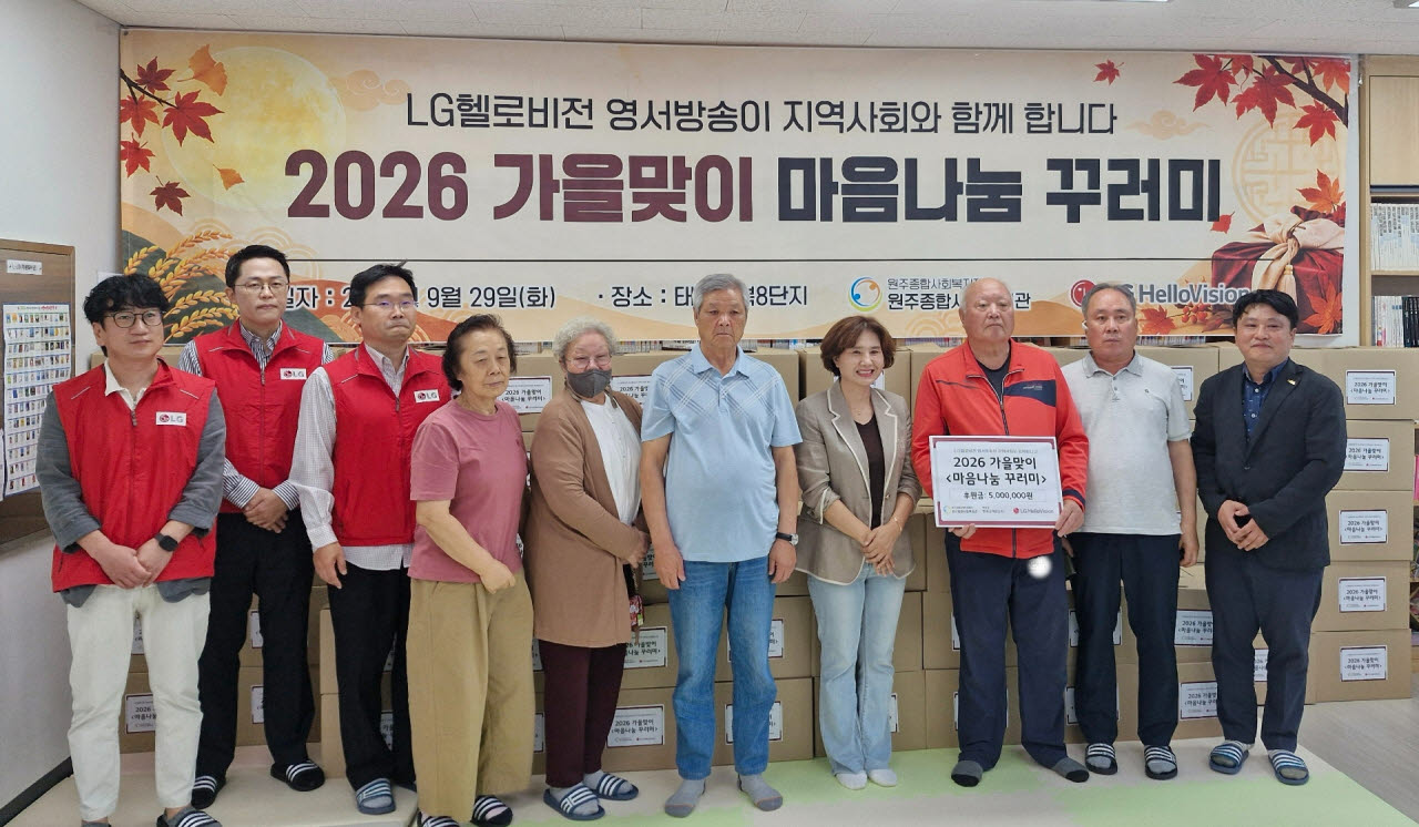 지난 29일 진행된 원주시 행사에서 LG헬로비전 임직원과 원주종합사회복지관 최병진 관장(맨 오른쪽) 등 주요 참석자들이 단체촬영을 하는 모습.