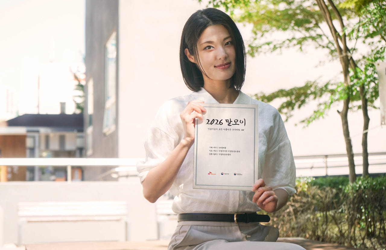 AI 파운데이션 모델 'A.X K2'가 고른 순우리말 100개를 담은 책자 '2026 말모이'를 소개하고 있는 모습. 사진=SK텔레콤