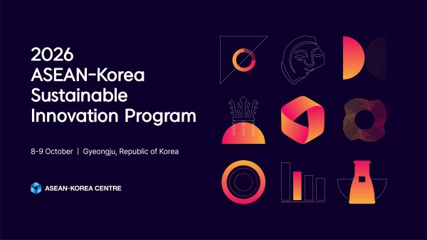 한-아세안 지속가능한 혁신 프로그램 키비주얼 (사진=한-아세안센터)