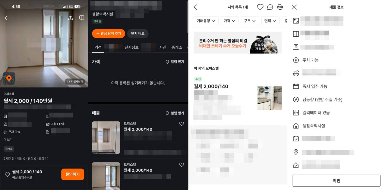 온라인플랫폼에 올라온 생활숙박시설 관련 매물. (사진=전용기 더불어민주당 의원실 제공)