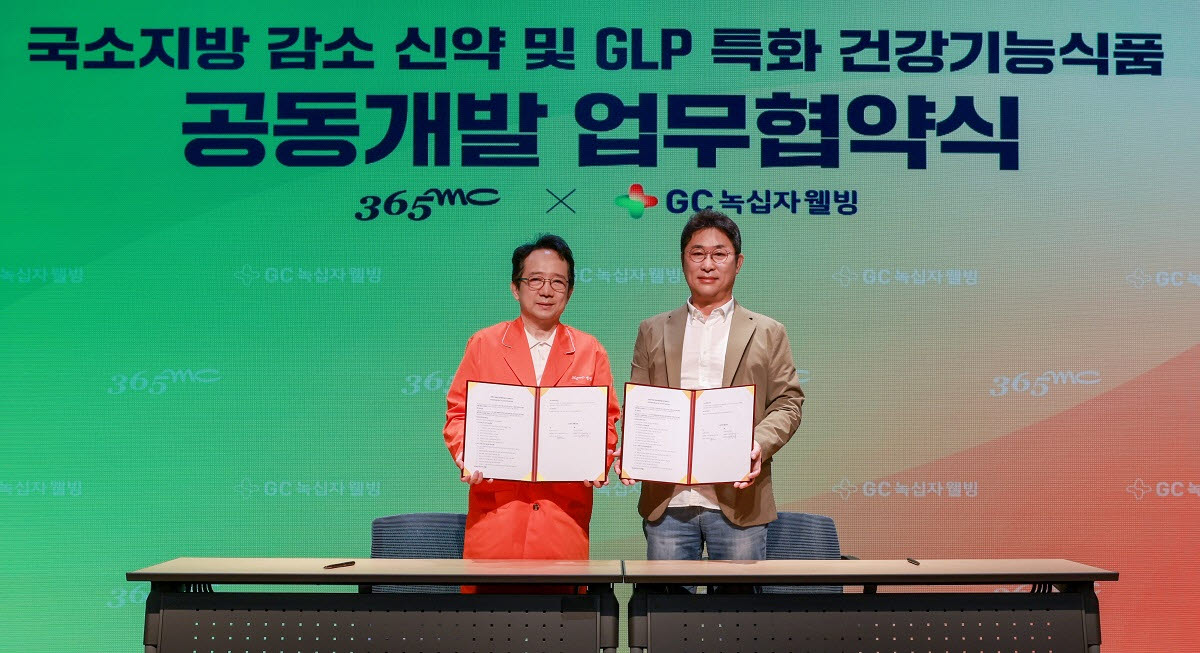 365mc·GC녹십자웰빙, 국소지방 신약·GLP-1 건기식 공동개발