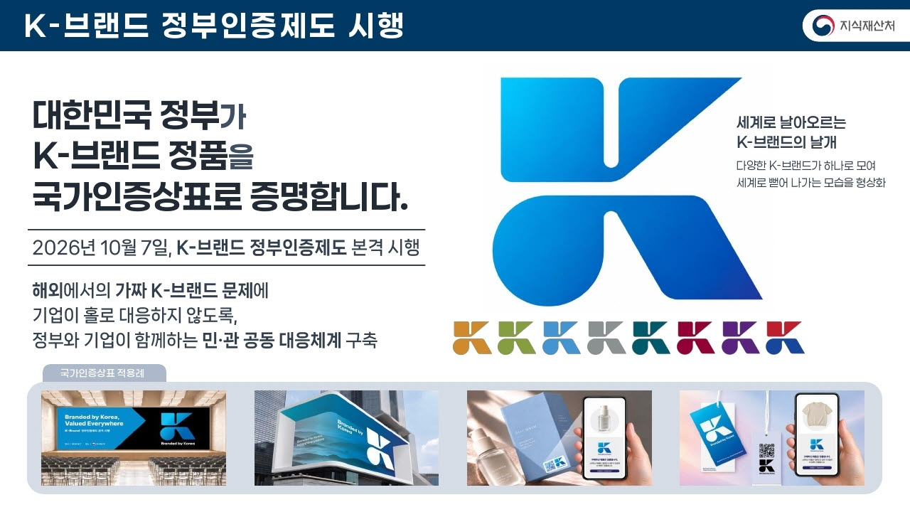 가짜 한류상품, 대한민국 정부가 직접 나선다