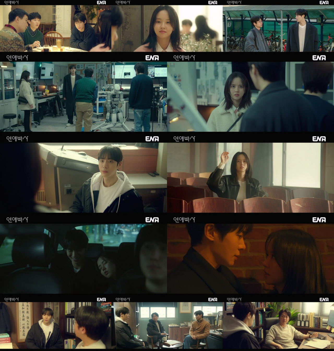 '연애박사' 김소현, 추영우에 직진 입맞춤…시청률 상승 2.4%