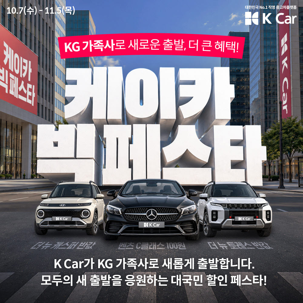 (사진=케이카)
