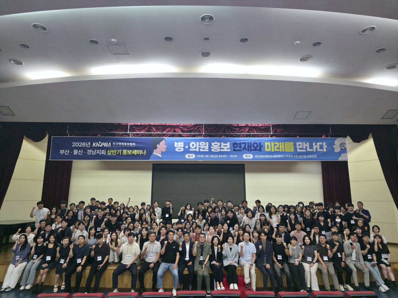 한국병원홍보협회 부울경지회, 반기 병의원 홍보 세미나 개최