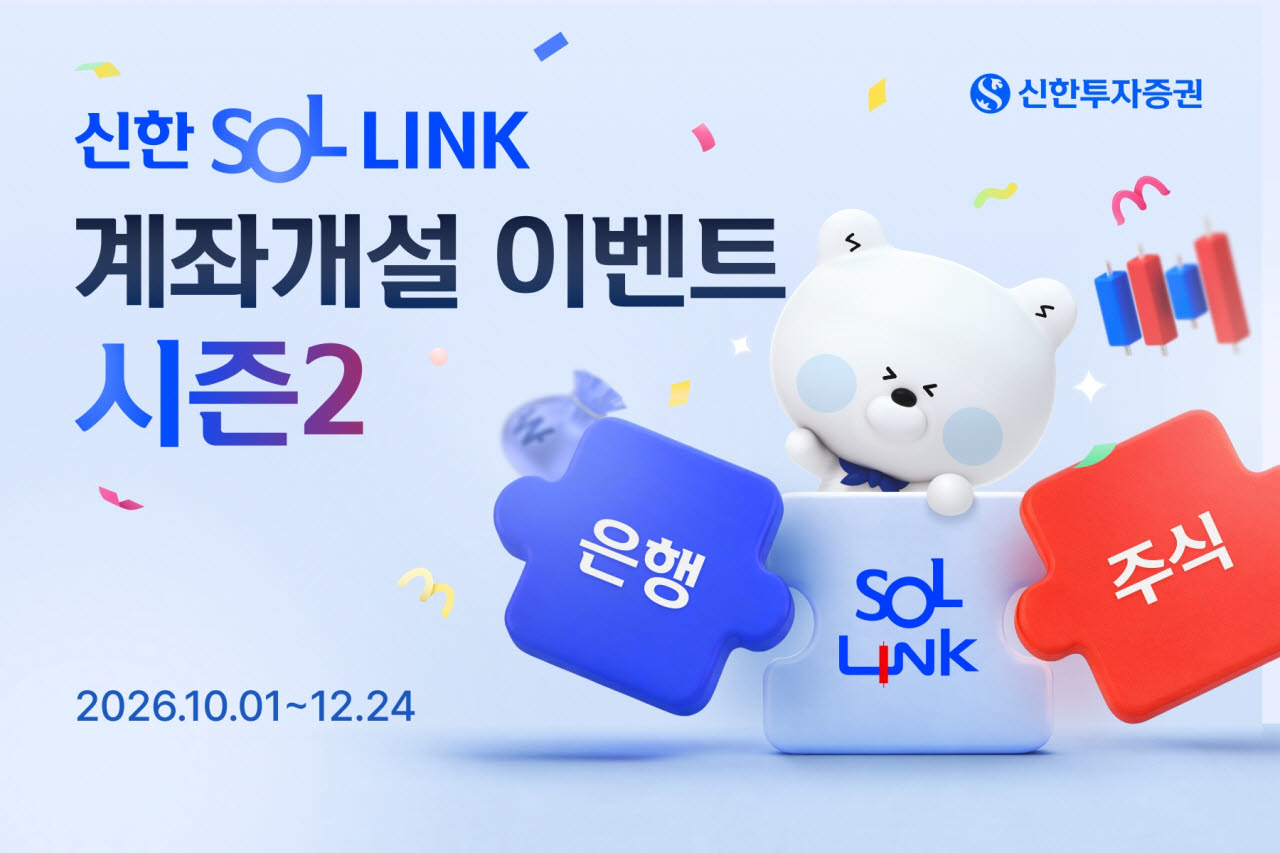신한證 ‘SOL LINK’ 가입자 60만 돌파