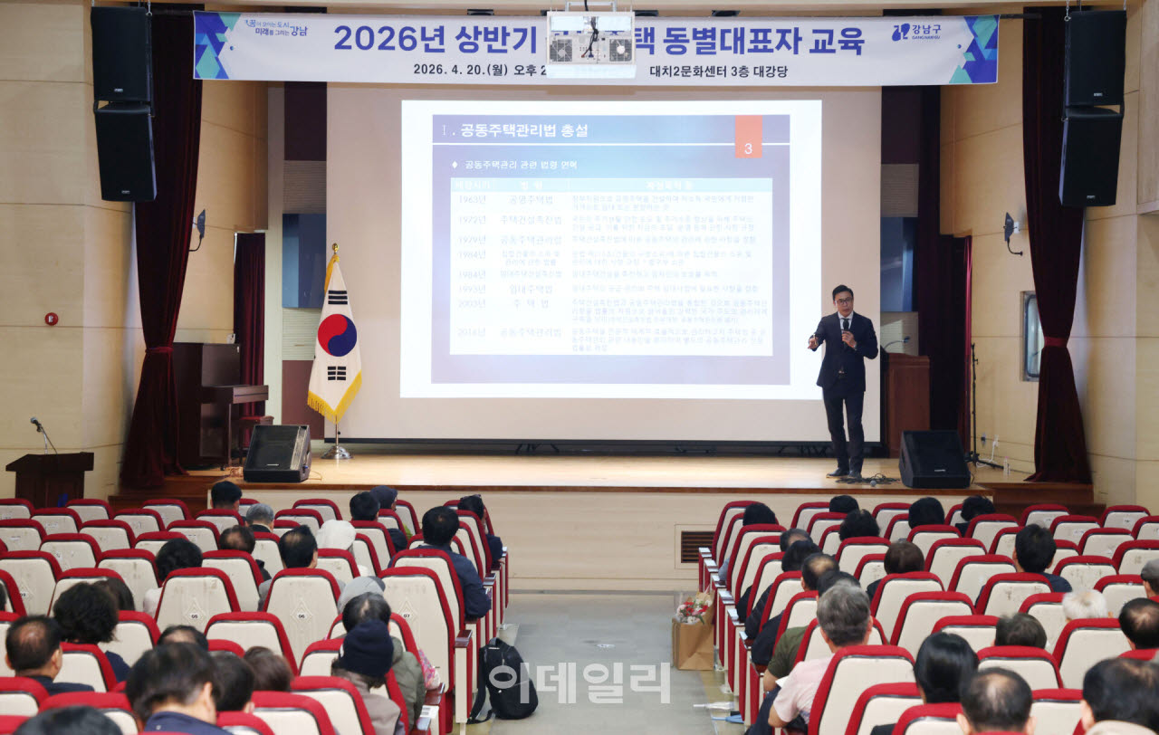 [포토] 강남구, 공동주책 동별대표자 교육