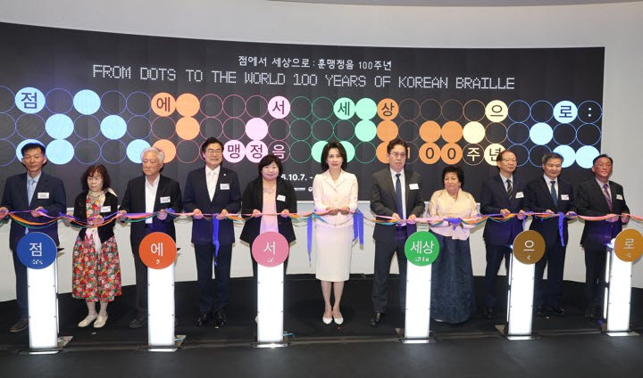 김혜경 여사가 7일 인천광역시 국립세계문자박물관에서 열린 훈맹정음 100주년 특별전 개막식에서 김명인 관장 등과 함께 개막을 알리는 색줄을 자르고 있다.(사진=연합뉴스)