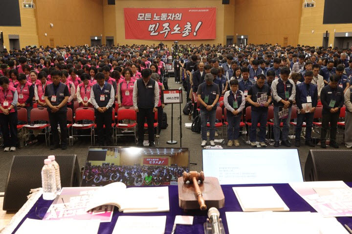 7일 오후 경기도 고양시 킨텍스에서 열린 전국민주노동조합총연맹 제85차 임시대의원대회에서 참석자들이 묵념하고 있다. (사진=연합뉴스)