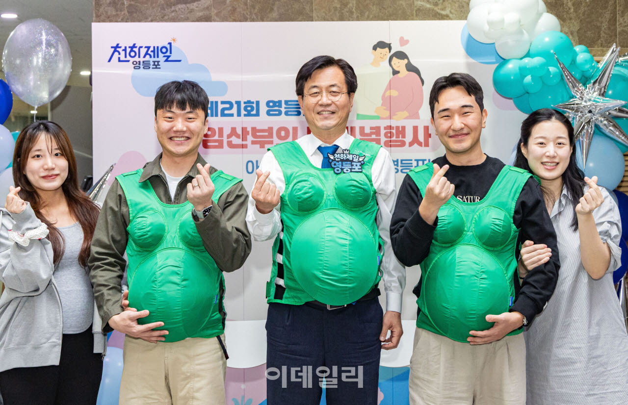 [포토] 영등포구, 임산부의 날 행사