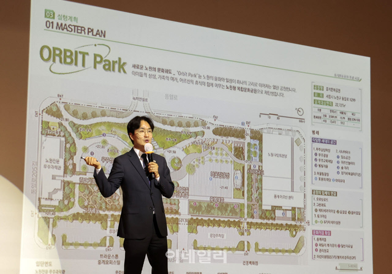 [포토] 중계문화공원 조성사업 설명회