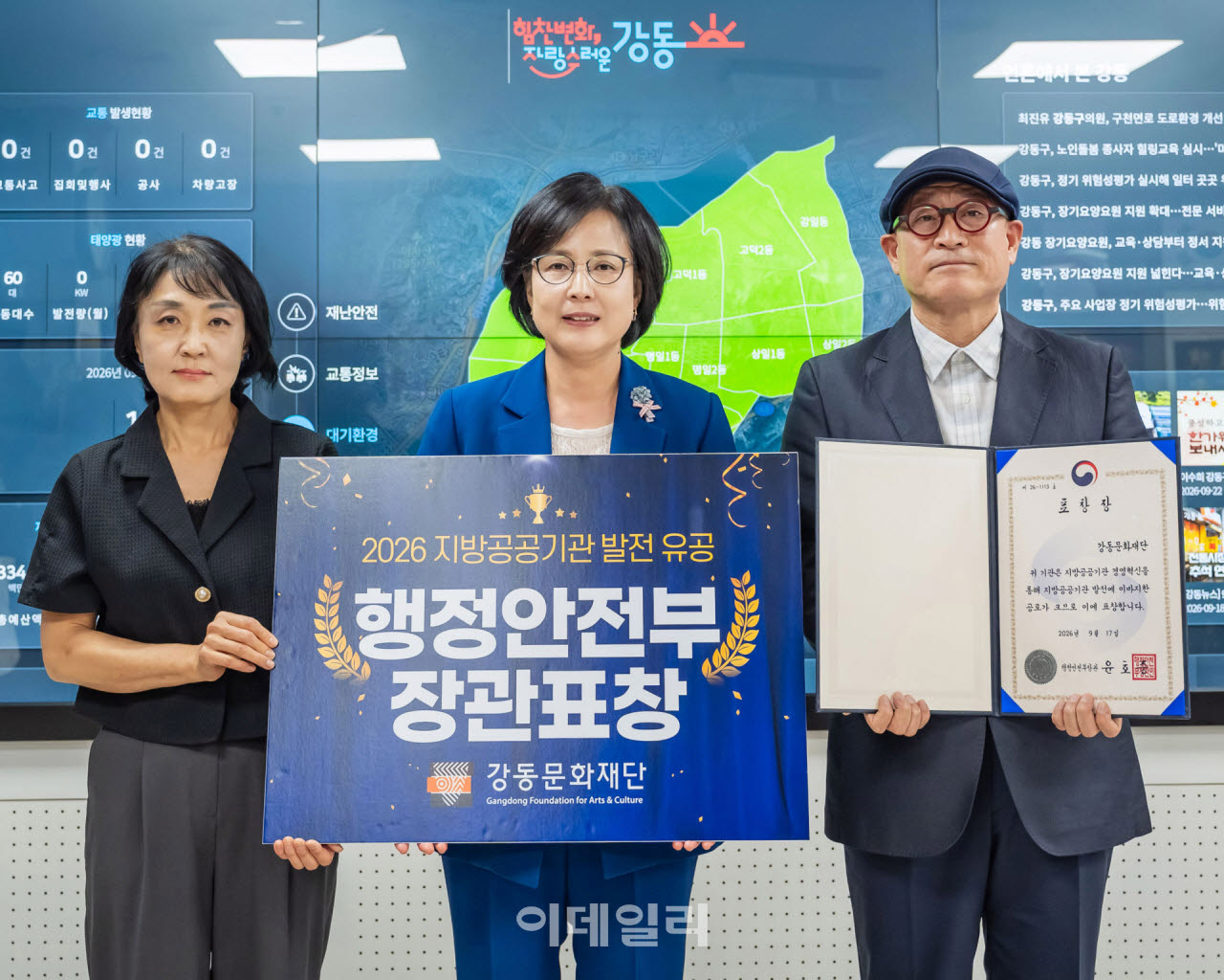 [포토] 강동문화재단, 행정안전부 장관 표창