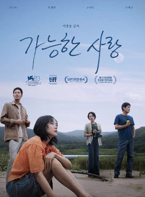 영화 '가능한 사랑' 포스터. (사진=넷플릭스)
