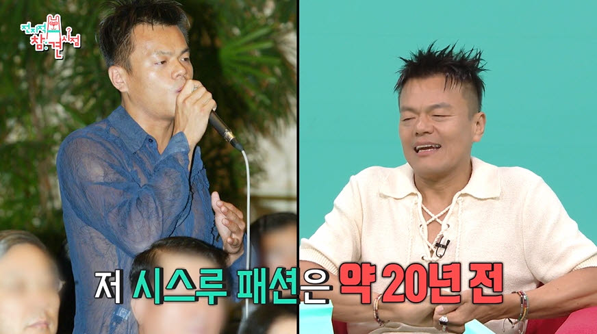 사진=MBC '전지적 참견 시점' 캡처