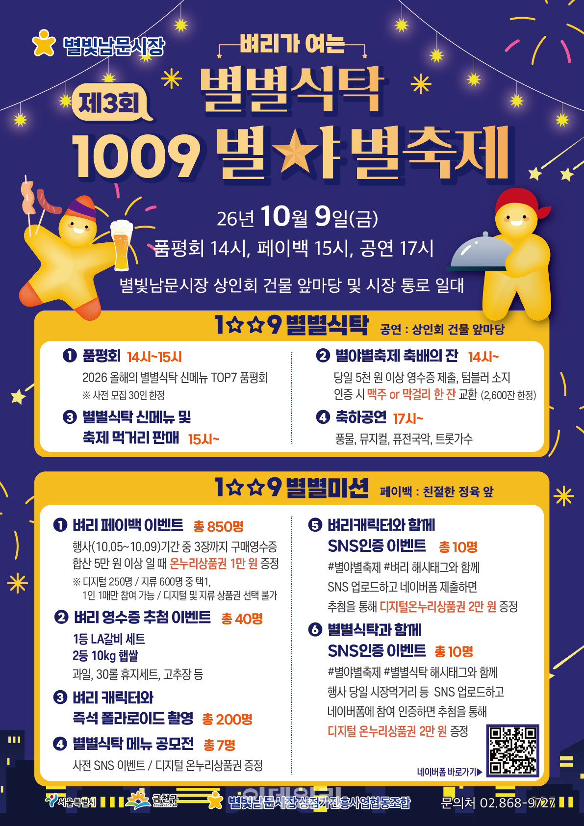 [포토] 금천구, 별빛남문시장 별별식탁 개최