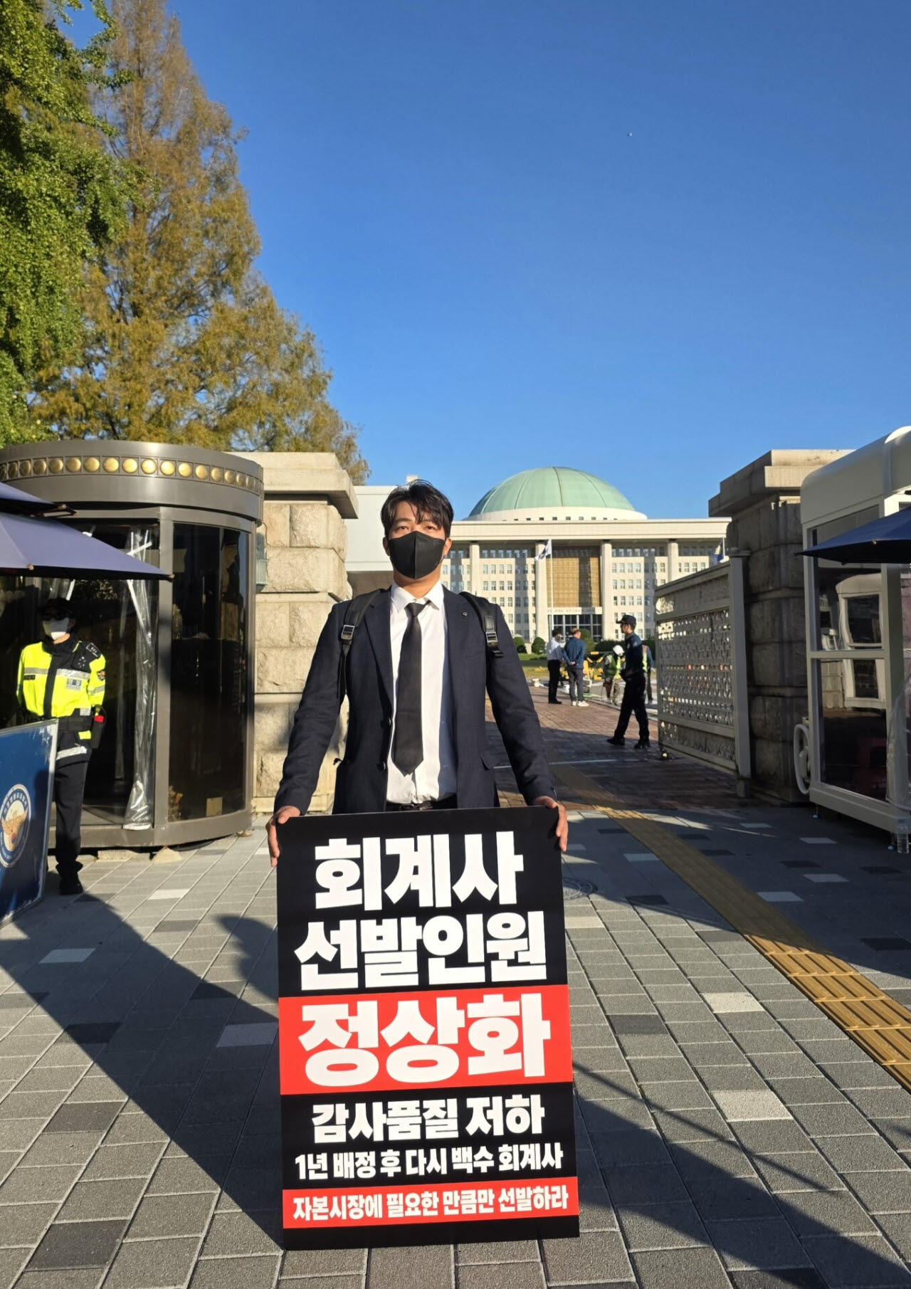 미지정 회계사 강모씨가 8일 국회 앞에서 피켓 시위를 하고 있다. (사진=청년공인회계사회)