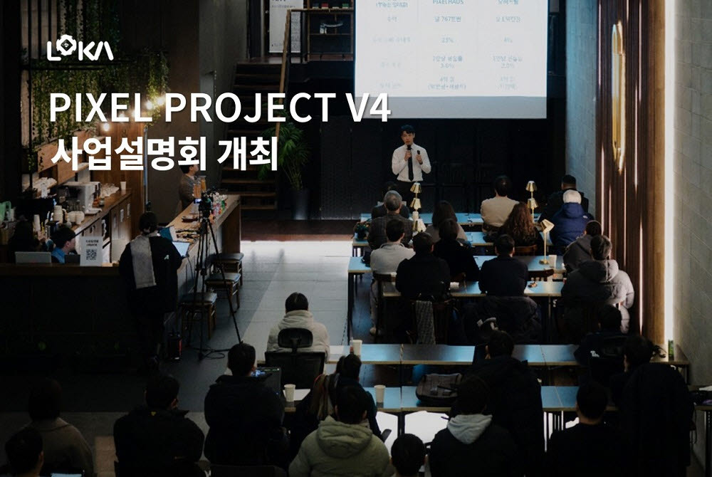 로카101, ‘PIXEL PROJECT V4’ 개최