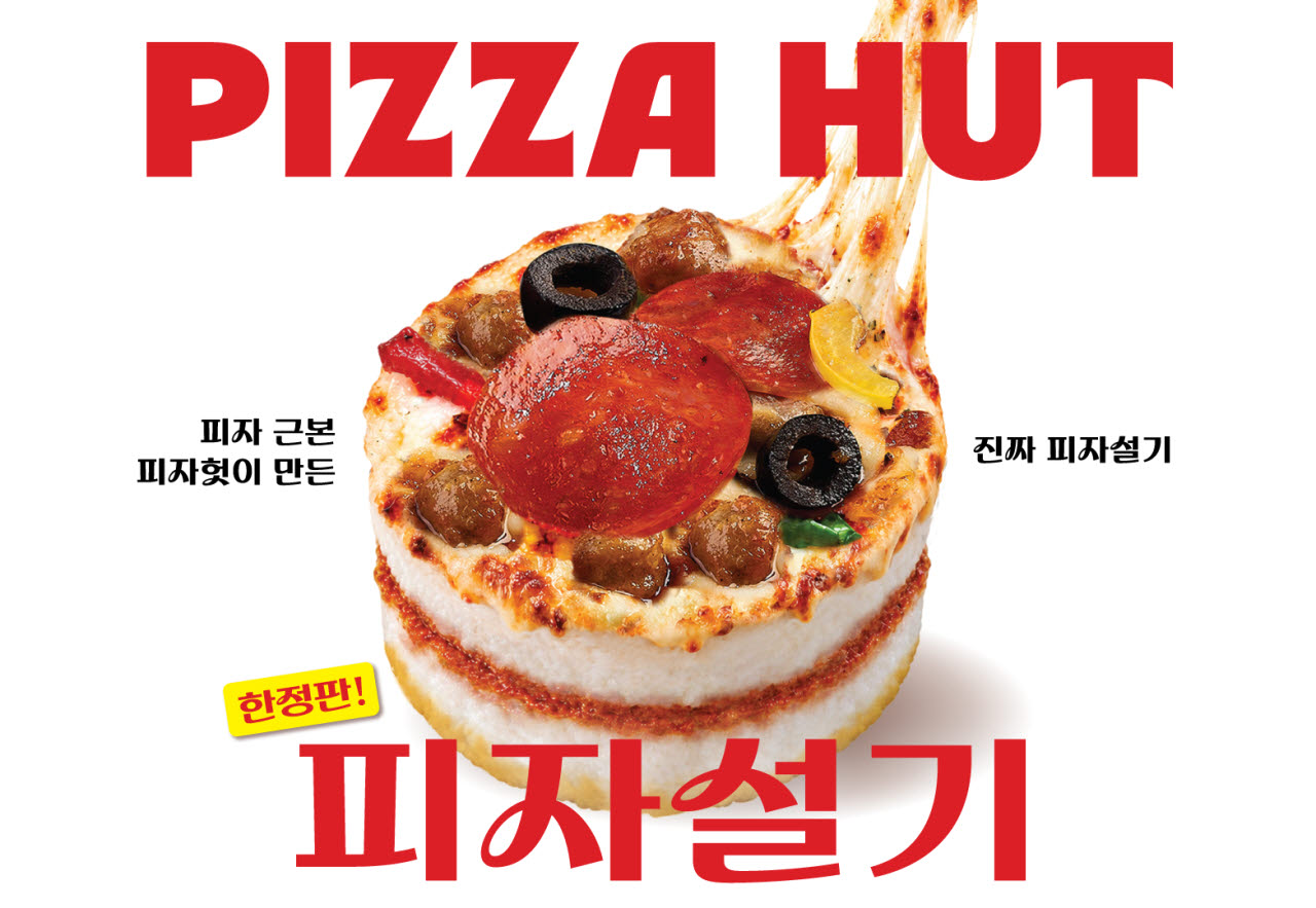 피자헛의 한정판 신메뉴 ‘피자헛 피자설기’. (사진=피자헛)