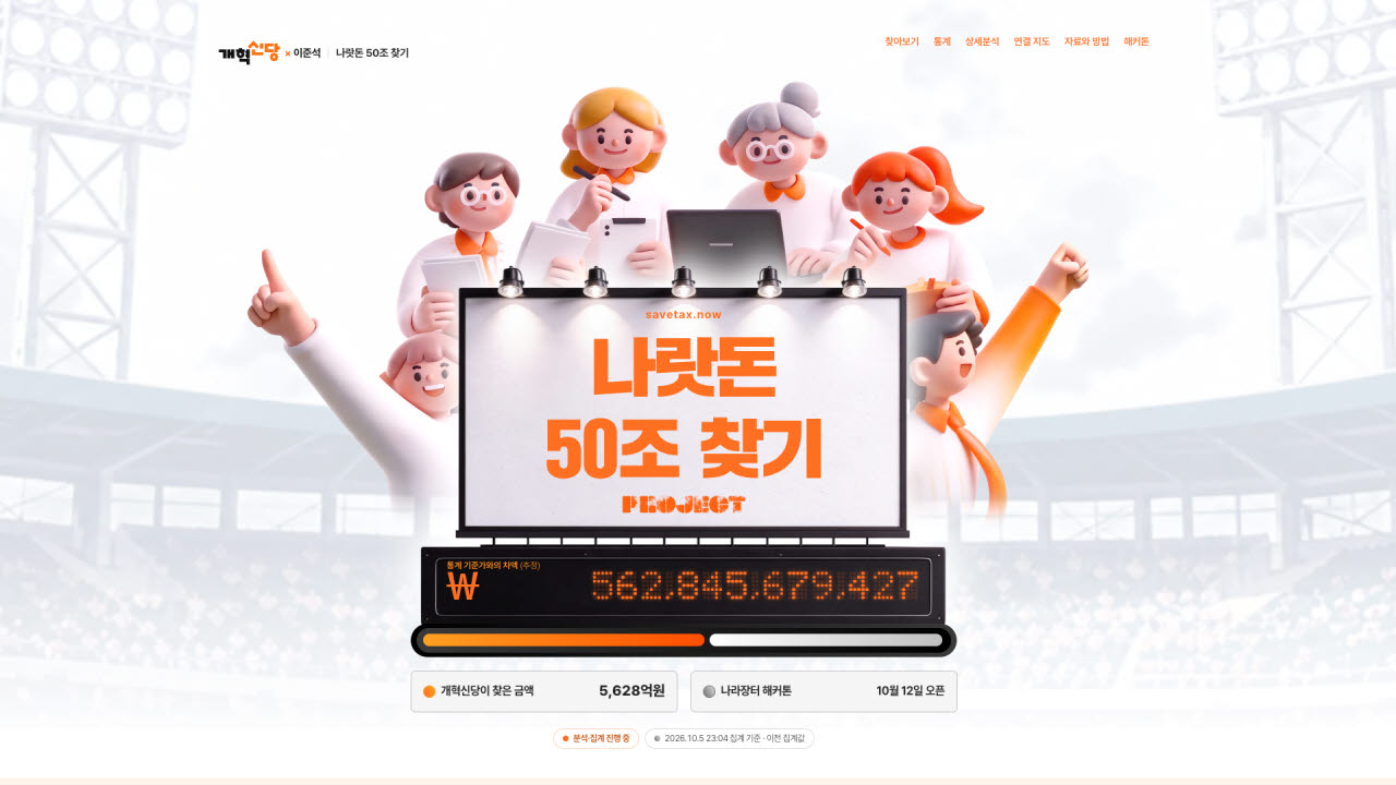 개혁신당X이준석 의원 '세금 50조 찾기 프로젝트: 나라장터 해커톤' 웹사이트 화면. (사진=개혁신당)