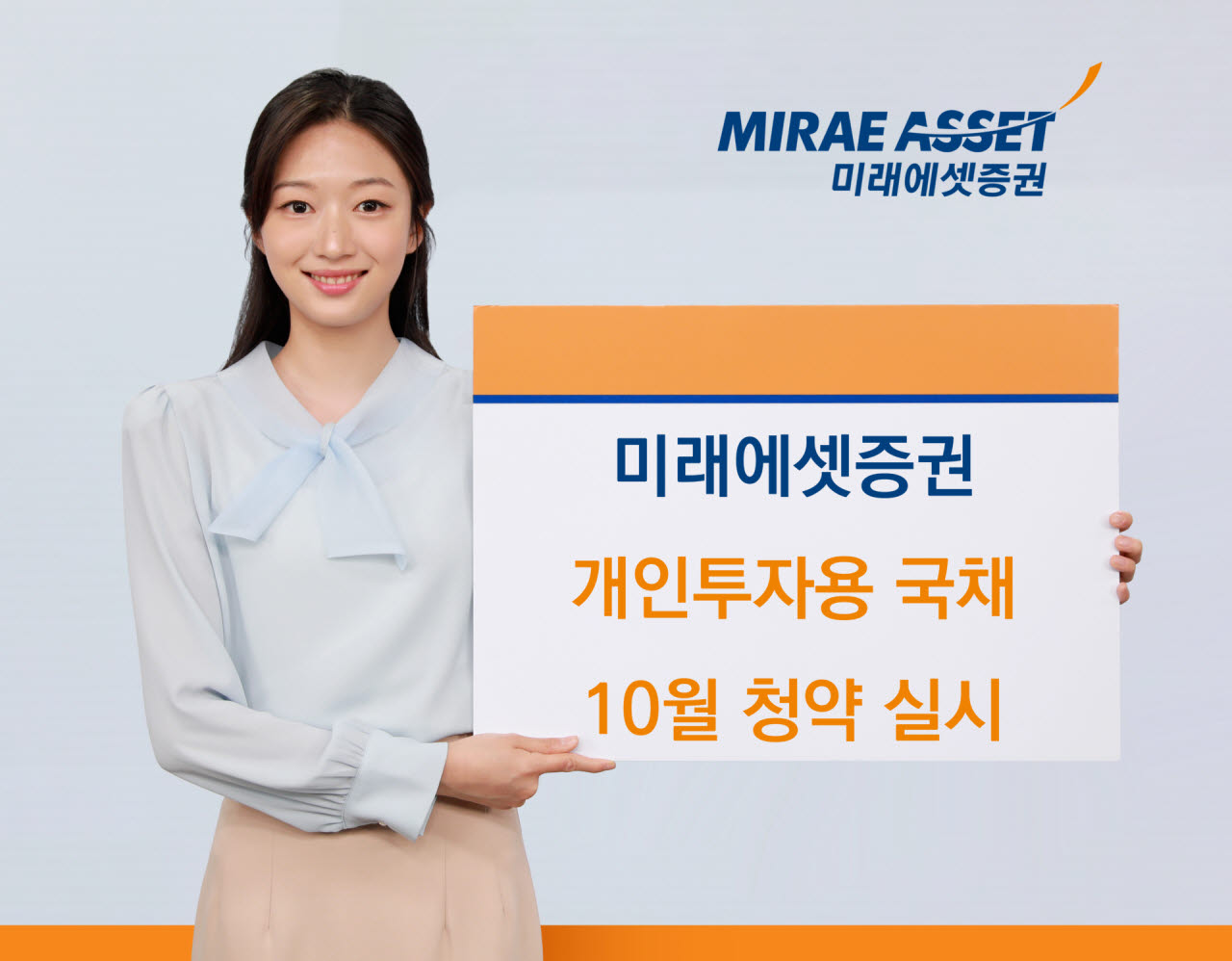 미래에셋증권, 개인투자용국채 10월 청약 실시…10년물 1500억원으로 확대