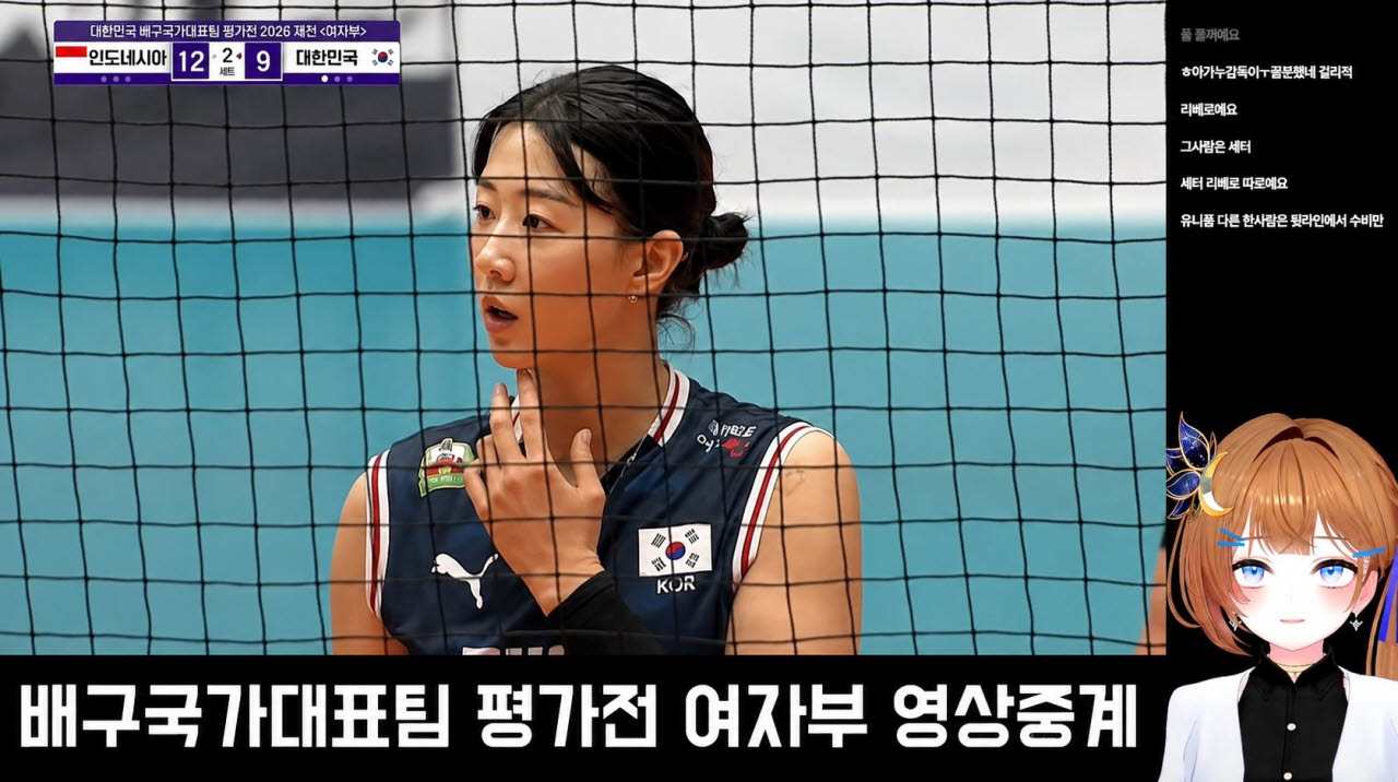 스트리머가 배구 경기를 시청하며 유저들과 실시간으로 소통하는 편파중계 방송 모습