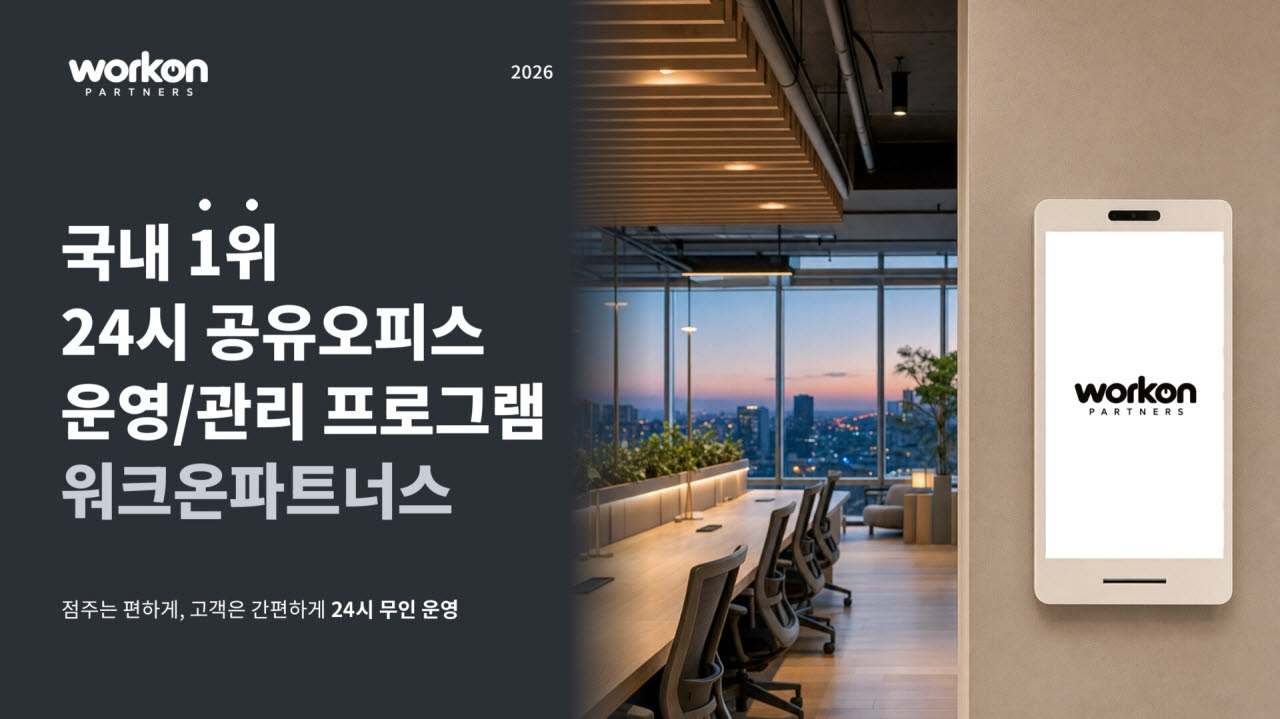 워크온파트너스, 공유오피스 운영 플랫폼 리뉴얼