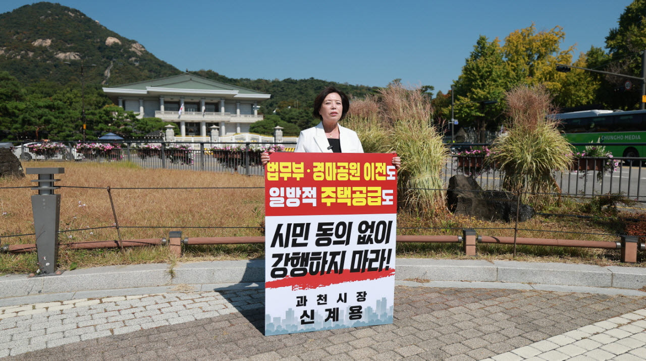 신계용 과천시장이 8일 청와대 앞에서 법무부와 경마공원 이전에 반대하는 1인 시위를 하고 있다.(사진=과천시)