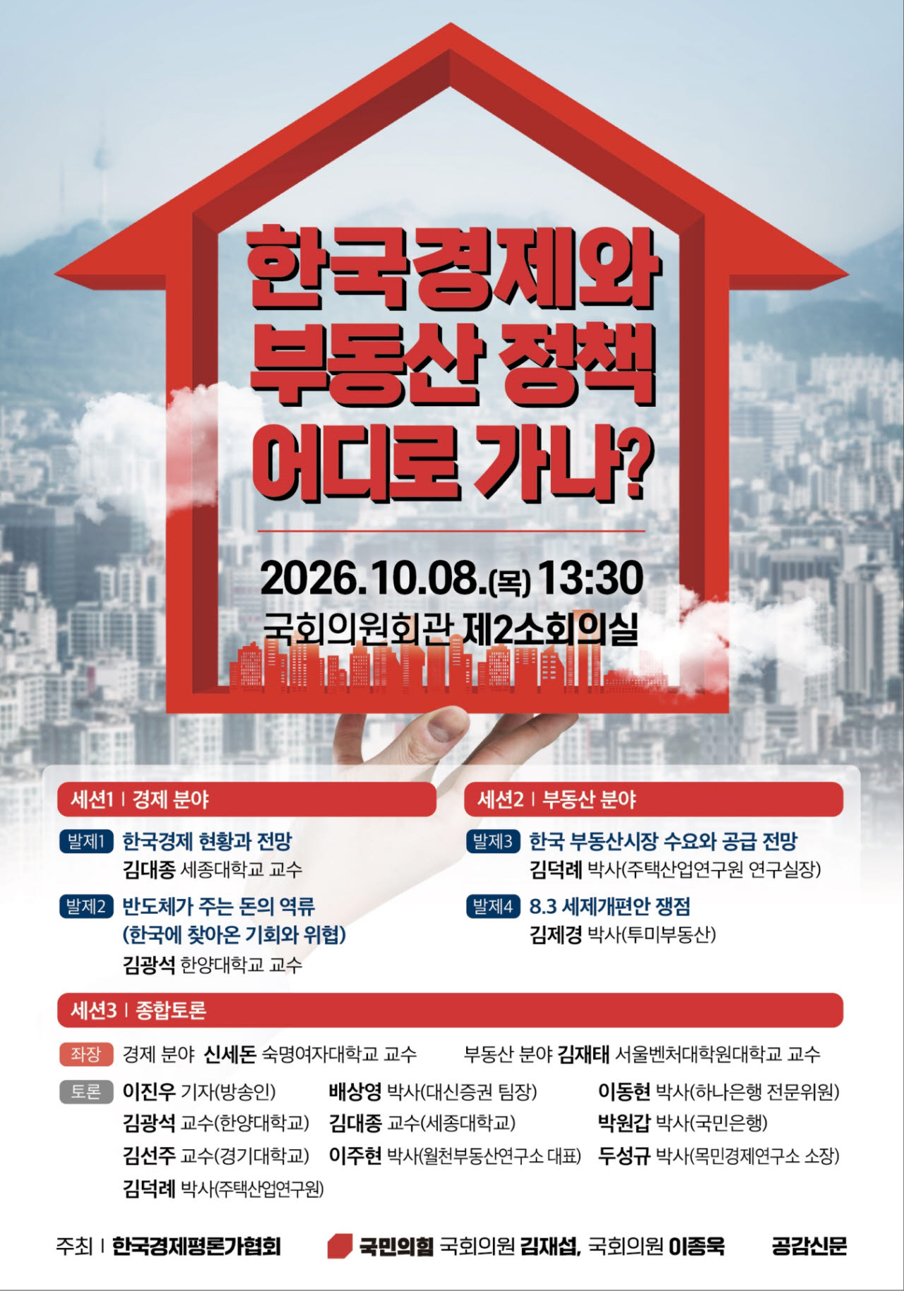 (사진=한국경제평론가협회)