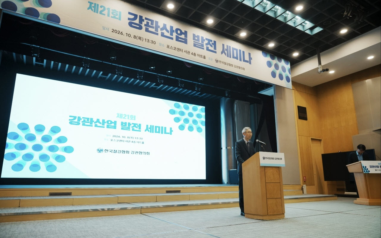 엄정근 강관협의회장이 8일 포스코센터 아트홀에서 열린 '제21회 강관산업 발전 세미나'에서 발언을 하고 있다.