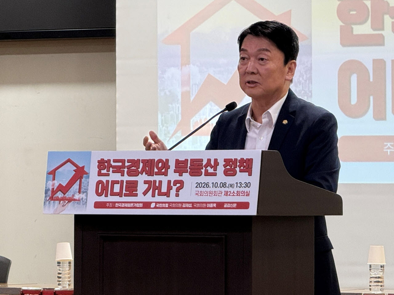 안철수 국민의힘 의원이 8일 국회의원회관에서 열린 '한국경제와 부동산 정책 어디로 가나?' 세미나에서 축사를 하고 있다. (사진=장병호 기자)